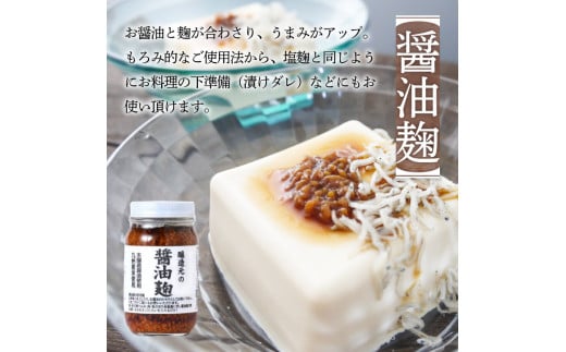 ＜江崎酢醸造元＞醸造元の塩麹・醤油麹４本セット（各２本） 調味料 お醤油 麹 塩こうじ 万能調味料 発酵食品 料理 腸活 健康 セット