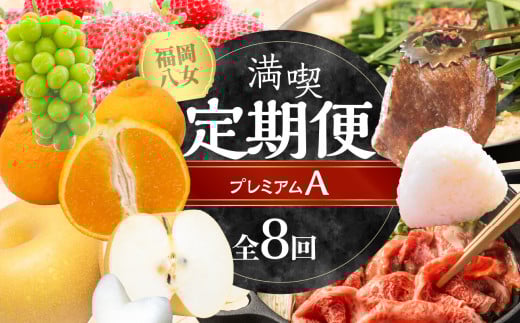 çŠå²¡ã»å
«å¥³æºå«å®æäŸ¿ãã¬ãã¢ã å
š8åAïŒé
éäžå¯ïŒåæµ·éã»æ²çžã»é¢å³¶ïŒ