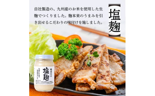 ＜江崎酢醸造元＞醸造元の塩麹・醤油麹４本セット（各２本） 調味料 お醤油 麹 塩こうじ 万能調味料 発酵食品 料理 腸活 健康 セット