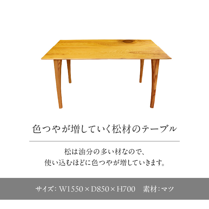 無垢材 伝統技法 ダイニングテーブル No.4（受注生産）（マツ） 天然木＜配送不可：北海道・沖縄・離島＞