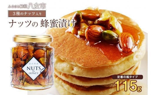 かの蜂 はにのみ 115g 3種の ナッツ の蜂蜜漬け （ はちみつ くるみ アーモンド ピスタチオ ） はちみつ 蜂蜜 ハチミツ 非加熱 ナッツ アーモンド くるみ ピスタチオ 保存食 防災グッズ