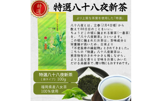 【定期便】八女茶100％ 四季折々の上級茶をお届け ≪３袋ずつ 年間５回 ≫ 定期便 八女茶 お茶 茶 新茶 煎茶 福岡県 高級 緑茶 八女市