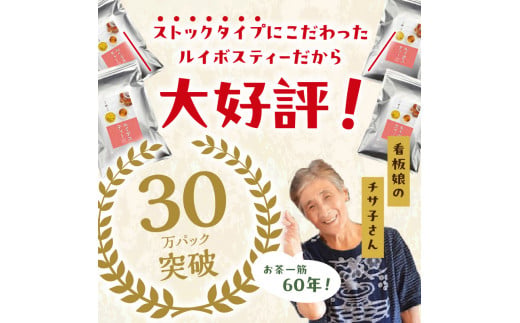 たっぷりルイボスティー3.5gパック！老舗日本茶屋の匠の焙煎 ノンカフェイン お茶 ティーバッグ ルイボス茶 煮出し 健康茶 ダイエットティー 福岡県 大容量 焙煎