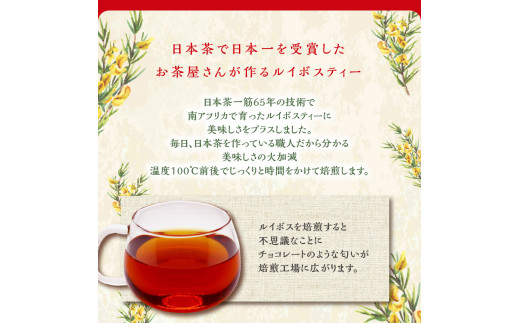 たっぷりルイボスティー3.5gパック！老舗日本茶屋の匠の焙煎 ノンカフェイン お茶 ティーバッグ ルイボス茶 煮出し 健康茶 ダイエットティー 福岡県 大容量 焙煎
