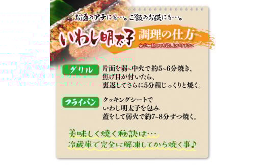 【博多漁師の里】福岡名物！いわし明太子２０尾（５尾×４パック）化粧箱入り 国産真いわし使用 化粧箱入り　国産真いわし使用 鰯 イワシ 旬 魚 めんたいこ ご飯のお供 おつまみ おかず 冷凍 真空パック 便利 簡単調理 美味しい