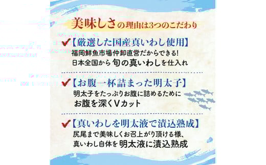 【博多漁師の里】福岡名物！いわし明太子２０尾（５尾×４パック）化粧箱入り 国産真いわし使用 化粧箱入り　国産真いわし使用 鰯 イワシ 旬 魚 めんたいこ ご飯のお供 おつまみ おかず 冷凍 真空パック 便利 簡単調理 美味しい