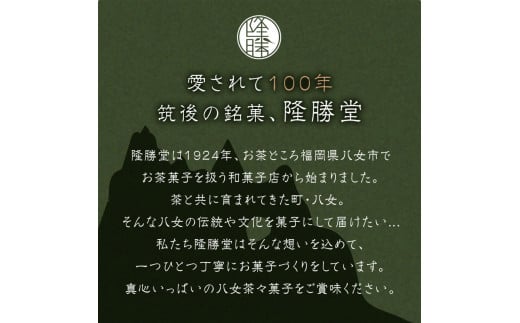 国際線ビジネスクラス　機内食にも選ばれた和菓子　茶霜露（ちゃそうろ）9個入り【福岡・八女の老舗菓子店「隆勝堂」】 八女 茶 お茶 和菓子 スイーツ 餅  餅菓子 お茶請け 贈り物 ギフト