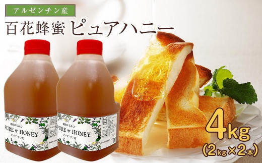 かの蜂 ピュアハニー【AR4kg（AR2kg×2）】たっぷり使えるコクのある 純粋蜂蜜 百花蜂蜜 はちみつ ヨーグルト フルーツ 料理 隠し味 常温 保存 備蓄 保存食 防災グッズ