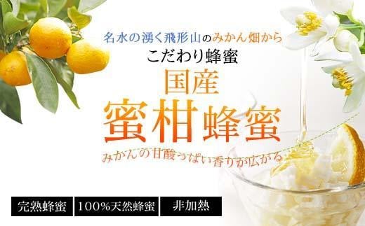 【全3回】 定期便 かの蜂 国産 みかん蜂蜜 合計1.5kg（とんがり容器500gを毎月1本お届け） 蜂蜜 はちみつ ハチミツ 非加熱 国産 ボトル 常温 保存 備蓄 防災食 非常食 プレゼント 保存食 防災グッズ 福岡県 八女市