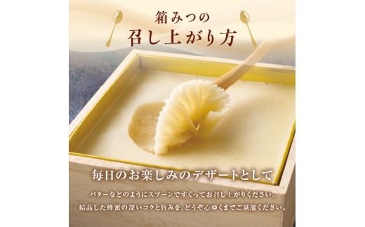【ＴＶで紹介！】★先行受付★ 【2025年12月より順次発送】国産 極箱みつ 400ｇ