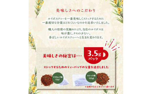 たっぷりルイボスティー3.5gパック！老舗日本茶屋の匠の焙煎 ノンカフェイン お茶 ティーバッグ ルイボス茶 煮出し 健康茶 ダイエットティー 福岡県 大容量 焙煎