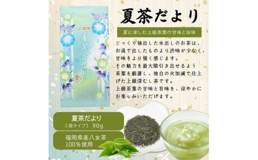 【定期便】八女茶100％ 四季折々の上級茶をお届け ≪３袋ずつ 年間５回 ≫ 定期便 八女茶 お茶 茶 新茶 煎茶 福岡県 高級 緑茶 八女市