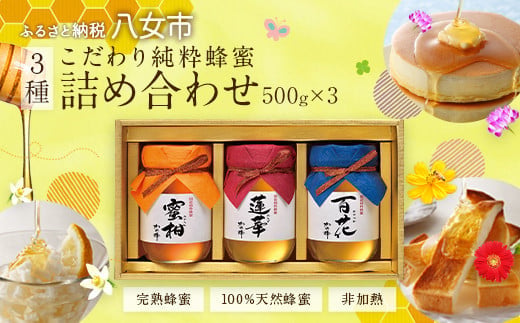 【ギフト用】かの蜂 国産 蜂蜜 ギフト 500g×3本セット（レンゲ 百花 みかん） 国産 蜂蜜 はちみつ ハチミツ 詰合せ ギフト 贈り物 プレゼント お中元 御中元 誕生日