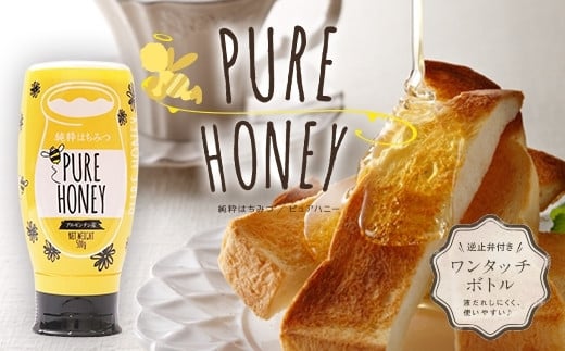 かの蜂 ピュアハニー【AR500g×3個】便利なプッシュボトルタイプ 蜂蜜 はちみつ ハチミツ 濃厚 保存食 防災グッズ 非常食 福岡県 八女市