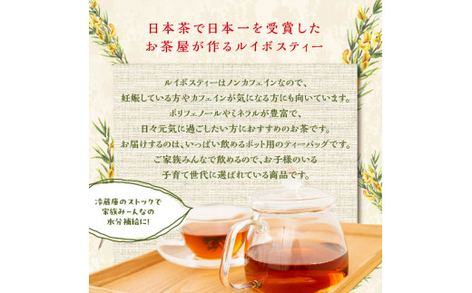 たっぷりルイボスティー3.5gパック！老舗日本茶屋の匠の焙煎 ノンカフェイン お茶 ティーバッグ ルイボス茶 煮出し 健康茶 ダイエットティー 福岡県 大容量 焙煎