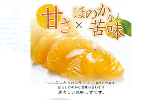 甘夏みかん 缶詰 12缶入り（身割れ）