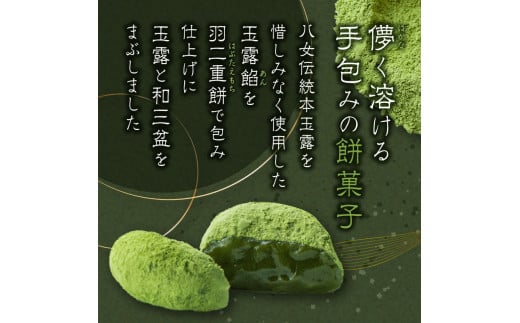国際線ビジネスクラス　機内食にも選ばれた和菓子　茶霜露（ちゃそうろ）9個入り【福岡・八女の老舗菓子店「隆勝堂」】 八女 茶 お茶 和菓子 スイーツ 餅  餅菓子 お茶請け 贈り物 ギフト