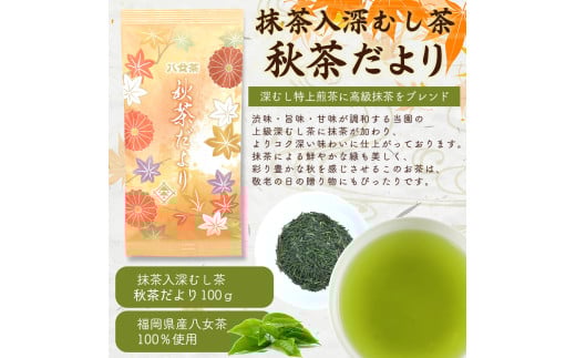 【定期便】八女茶100％ 四季折々の上級茶をお届け ≪３袋ずつ 年間５回 ≫ 定期便 八女茶 お茶 茶 新茶 煎茶 福岡県 高級 緑茶 八女市