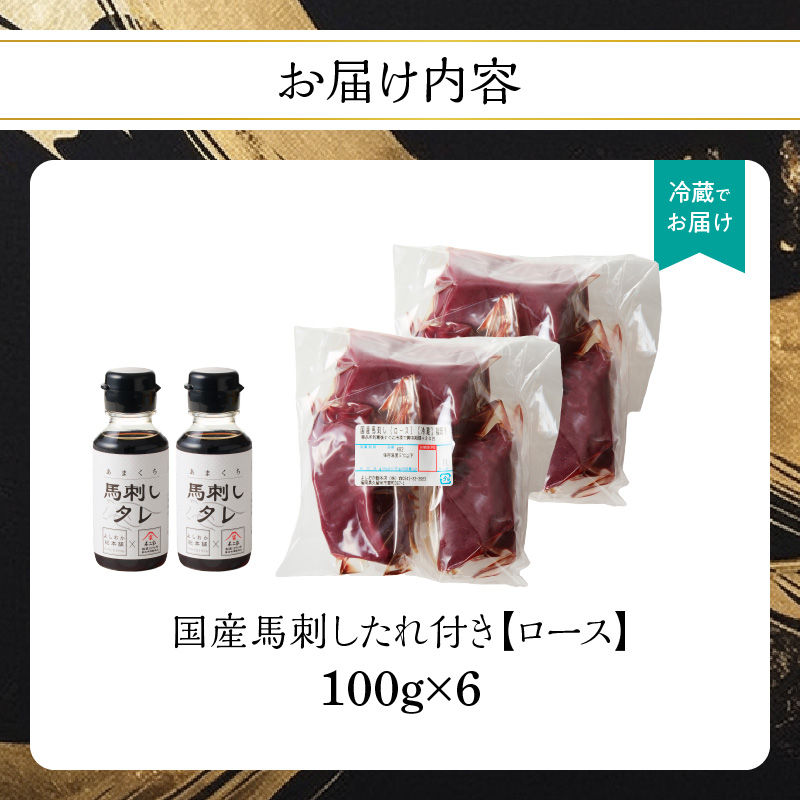 国産 馬刺し 赤身 たれ付き【ロース】 《福岡肥育》 600g 【冷蔵】 馬肉 馬 肉 赤身 タレ付き 馬刺し 国産 大容量 小分け おつまみ お酒 晩酌 グルメ ヘルシー 食べ比べ 希少部位 人気 ギフト 贈答用 送料無料 福岡県 八女市