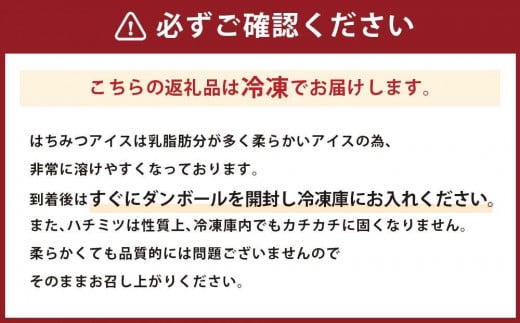 【冷凍】 かの蜂 国産はちみつ アイスクリーム ミルク 12個 セット｜＜配送不可：北海道・沖縄・離島＞