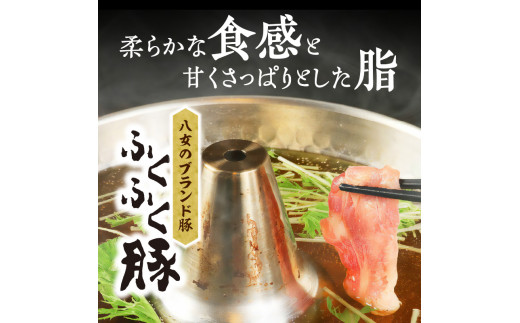 八女ふくふく肩ロースしゃぶしゃぶ用 計約800ｇ 豚肉 肩ロース ブランド豚 しゃぶしゃぶ 肉 厚切り スライス 国産 九州 ご当地 高級 ギフト 特産品