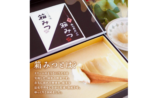 ★先行受付★ 【2025年12月より順次発送】国産 箱みつ 400g