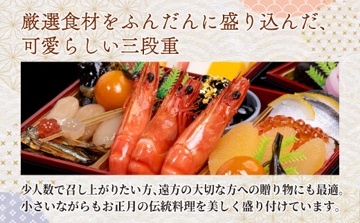 千賀屋謹製 2026年 迎春おせち料理「金千華」和風三段重 2～3人前 全33品 【八女市限定】 おせち 三段重 厳選食材使用 冷蔵 解凍不要 冷蔵お届け 冷蔵配送 家族団欒 老舗料亭監修 人気 グルメ 食品 年内お届け 年内配送 12月30日配送 12月31日配送 指定日配送 正月 新年 少人数 2人前 3人前