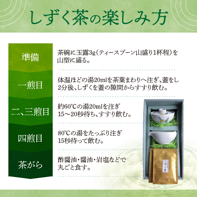 ＜茶の文化館＞オリジナルのしずく茶碗と玉露のセット 茶 お茶 日本茶 玉露 茶碗 セット お手軽 茶葉 福岡県 八女市