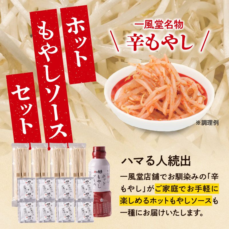 【一風堂】白丸ラー麦麺セット＆ホットもやしソースセット ラーメン とんこつ 豚骨 豚骨スープ ストレート麺 ラー麦 本格 福岡 ご当地 お取り寄せ 福岡県 八女市