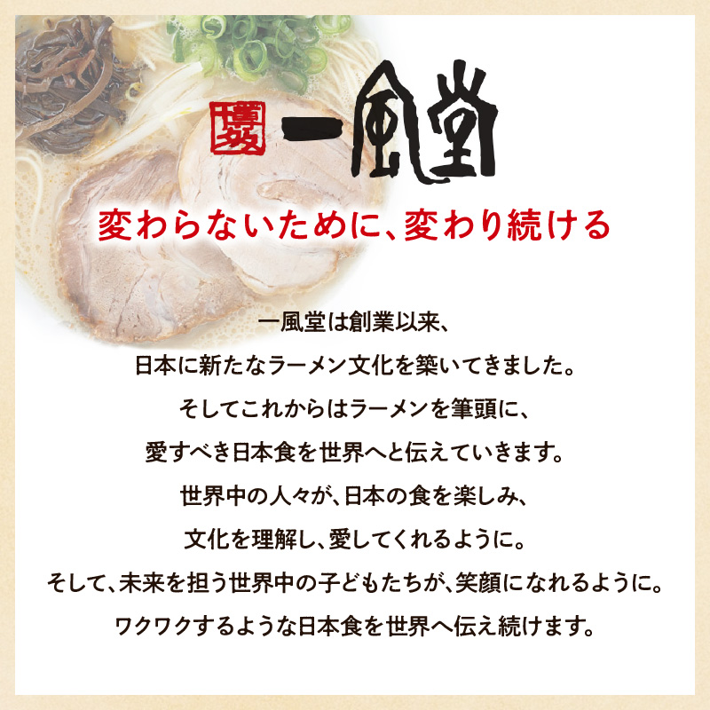 一風堂白丸ラー麦麺セット（10食） ラーメン 麺 濃厚 豚骨 とんこつ 福岡 八女 博多 博多一風堂