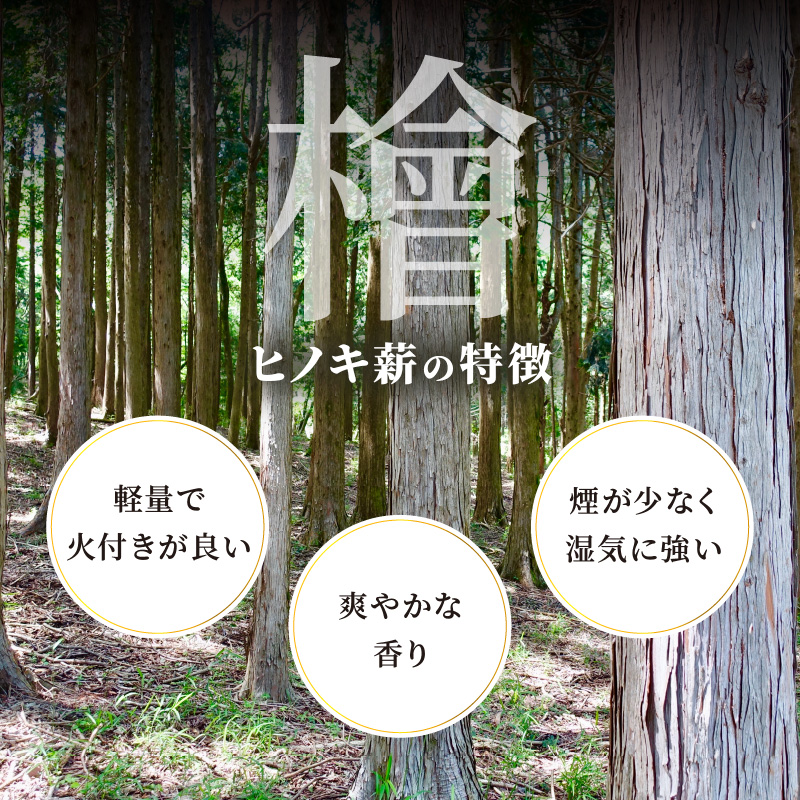 八女のヒノキ（自然乾燥薪） 薪 キャンプ アウトドア BBQ バーベキュー 焚火 焚き火 たき火 薪ストーブ アウトドア料理 自然 高品質 ひのき 自然乾燥 福岡県 八女市
