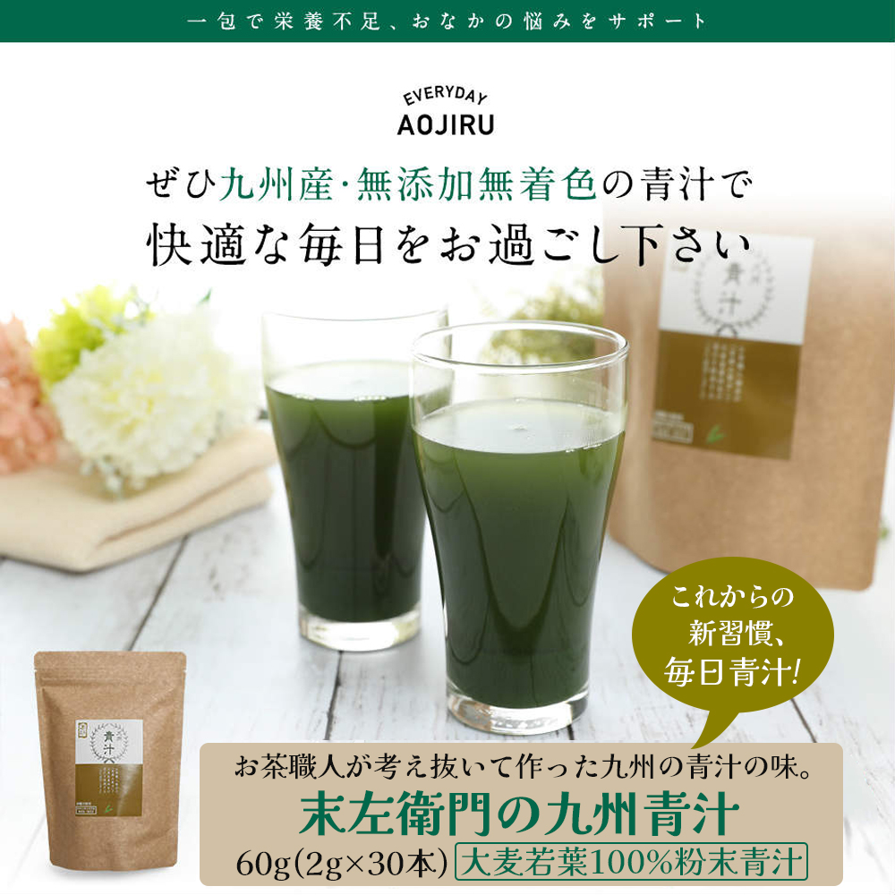 九州青汁30包 大麦若葉100％粉末青汁【メール便】大麦若葉 九州産 食物繊維 ビタミン ミネラル カルシウム コラーゲン ポリフェノール 砂糖不使用 茶揉み製法 青汁 健康 美容 子供 料理 お菓子 牛乳 豆乳 ヨーグルト 飲みやすい 溶けやすい 栄養満点 安心安全 福岡 八女 ポスト投函 簡易包装 訳あり