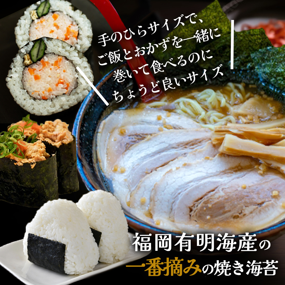 福岡有明のり焼き海苔 4切り8枚（板のり2枚）【メール便】 のり 海苔 福岡有明のり 有明海 一番摘み メール便 栄養成分 生産者ブランド 自然の恵み 職人の技 福岡 八女 ポスト投函 簡易包装 訳あり