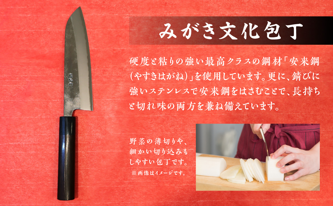 【数量限定】盛弘の高級御料理包丁｜みがき文化包丁 最高級 ギフト 本格鍛造 日本製 職人 数量限定 切れ味抜群 ステンレス 安来鋼 福岡県 八女市