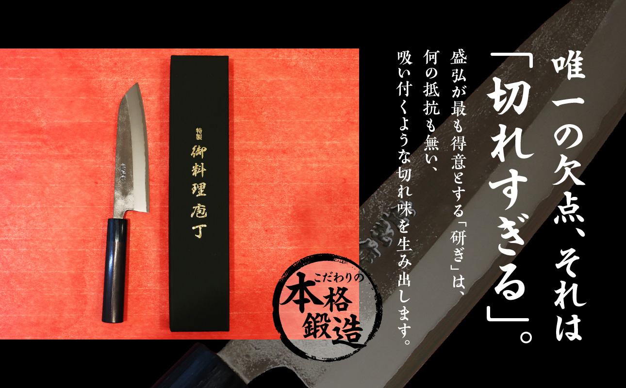 【数量限定】盛弘の高級御料理包丁｜みがき文化包丁 最高級 ギフト 本格鍛造 日本製 職人 数量限定 切れ味抜群 ステンレス 安来鋼 福岡県 八女市