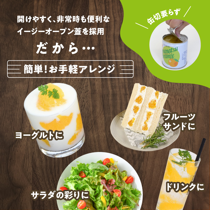 甘夏缶詰(全果粒 身割れ混合) 12缶入 甘夏みかん 缶詰 かんづめ 保存食 非常食 備蓄 福岡県 八女市