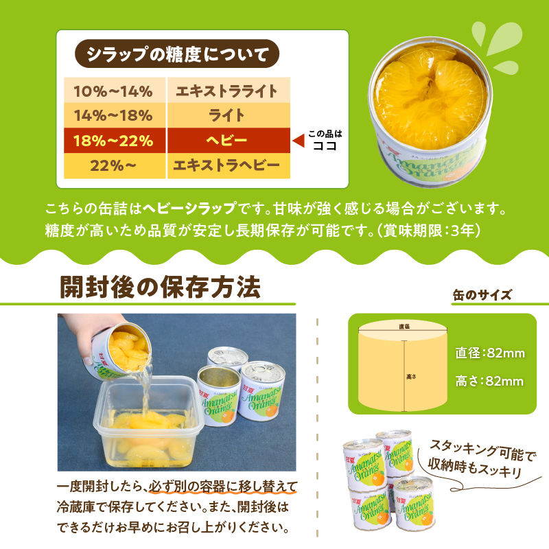 甘夏缶詰(全果粒 身割れ混合) 12缶入 甘夏みかん 缶詰 かんづめ 保存食 非常食 備蓄 福岡県 八女市