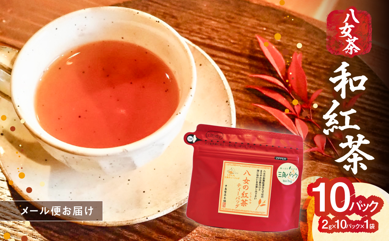 å
«å¥³ åçŽ
è¶ 2gÃ10è¢å
¥ãã¡ãŒã«äŸ¿ã ãã£ãŒããã° ãè¶ ã¹ãã¬ãŒããã£ãŒ çŽ
è¶ çŠå²¡ç å
«å¥³åž ã詊ã ãã¹ãæåœ ç°¡æå
è£
èš³ãã