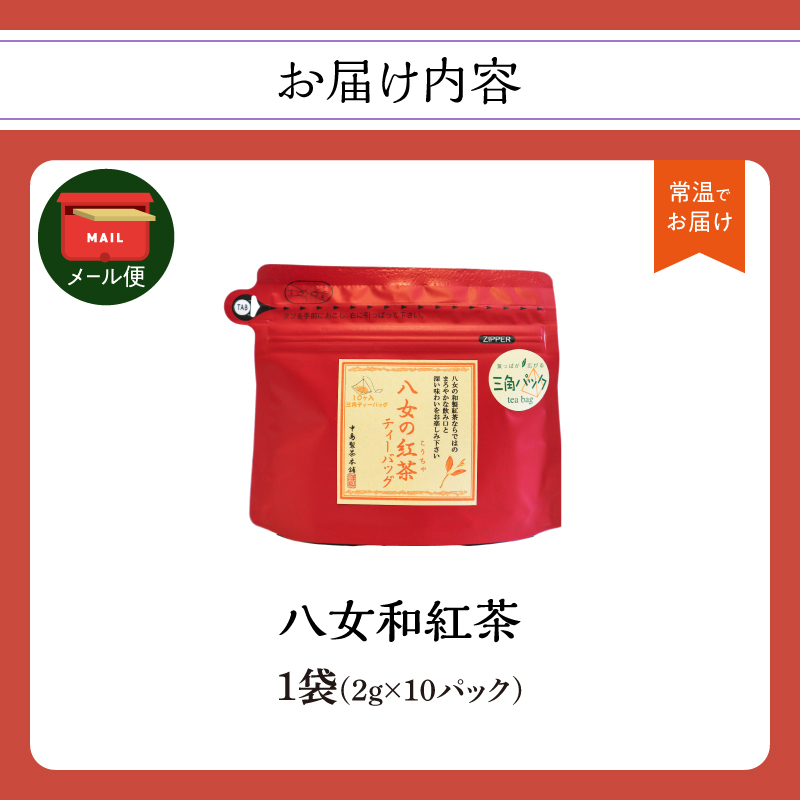 å
«å¥³ åçŽ
è¶ 2gÃ10è¢å
¥ãã¡ãŒã«äŸ¿ã ãã£ãŒããã° ãè¶ ã¹ãã¬ãŒããã£ãŒ çŽ
è¶ çŠå²¡ç å
«å¥³åž ã詊ã ãã¹ãæåœ ç°¡æå
è£
èš³ãã