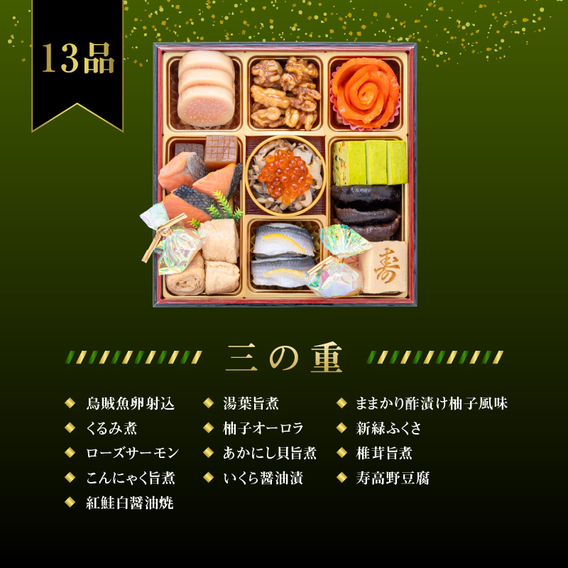 千賀屋謹製 2027年 迎春おせち料理「祝華千」和風三段重 3人前 全41品 おせち 三段重 厳選食材使用 冷蔵 解凍不要 冷蔵お届け 冷蔵配送 家族団欒 老舗料亭監修 人気 グルメ 食品 年内お届け 年内配送 12月30日配送 12月31日配送 指定日配送 正月 新年 贅沢 海の幸 山の幸