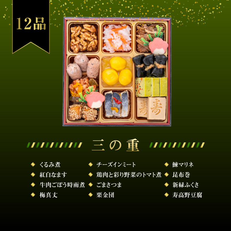 千賀屋謹製 2027年 迎春おせち料理「おもいやり」和風三段重 3人前 全38品 おせち 三段重 厳選食材使用 冷蔵 解凍不要 冷蔵お届け 冷蔵配送 家族団欒 老舗料亭監修 人気 グルメ 食品 年内お届け 年内配送 12月30日配送 12月31日配送 指定日配送 正月 新年 和風 本格おせち 伝統の味