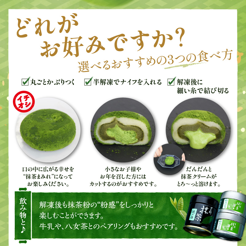 抹茶生大福「茶々一福」　和菓子 抹茶スイーツ 生だいふく 生クリーム お餅 抹茶餡