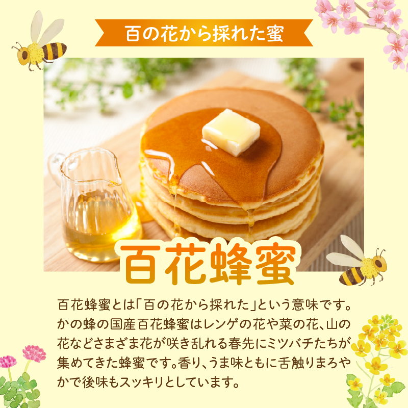 国産百花蜂蜜1kg（500gとんがり容器×2本）【ふるさと愛プロジェクト】 ハチミツ 非加熱 純粋はちみつ ハニー 福岡県 八女市 保存食 防災グッズ 非常食 ボトル