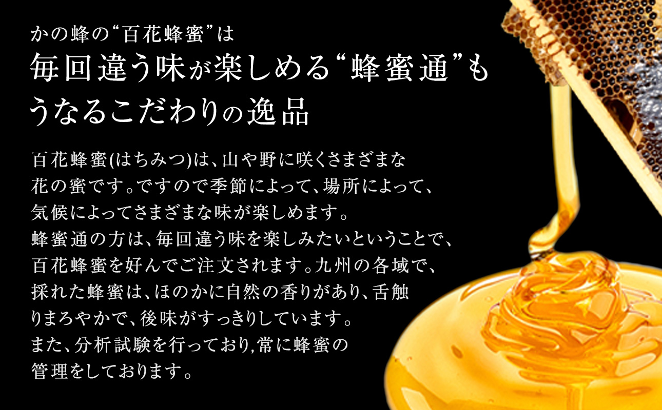 ＜国産＞かの蜂 百花蜂蜜【300g×3個】養蜂一筋60年自慢の一品 蜂蜜 はちみつ ハチミツ 非加熱 国産 瓶タイプ 常温 保存 備蓄 防災食 非常食 年内配送 年内発送 プレゼント 保存食 防災グッズ