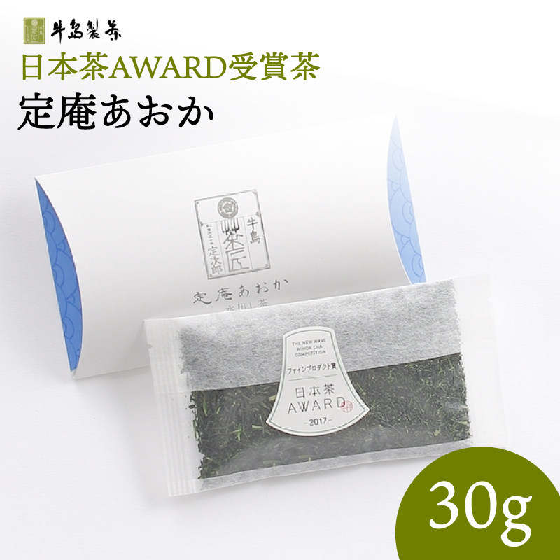 日本茶 AWARD 受賞茶 深蒸し八女茶 セット「定庵こうき・定庵あおか 各30g」【メール便】 茶 お茶 日本茶 緑茶 八女茶 深蒸し茶 金賞 最優秀賞 受賞 希少 旨味 特別 美味しい 飲み比べ セット 福岡県 八女市