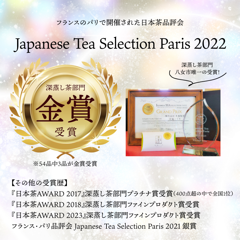 日本茶 AWARD 受賞茶 深蒸し八女茶 セット「定庵こうき・定庵あおか 各30g」【メール便】 茶 お茶 日本茶 緑茶 八女茶 深蒸し茶 金賞 最優秀賞 受賞 希少 旨味 特別 美味しい 飲み比べ セット 福岡県 八女市