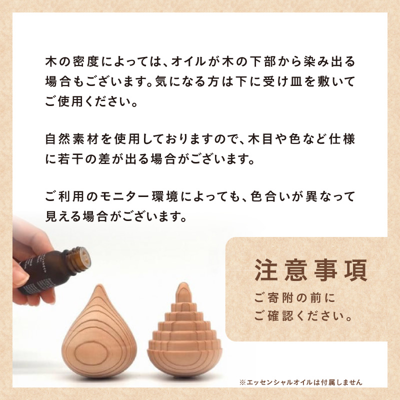 【母の日ギフト】揺れるアロマウッド/表面積の小さいカタチ アロマ アロマウッド リラックス リラクゼーション 香り オイル エッセンシャルオイル 就寝 集中 福岡県 八女市