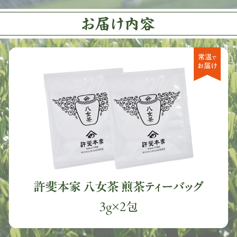 ãã詊ã2å
ã ïŒå
«å¥³è¶ïŒè𱿿¬å®¶ ç
è¶ãã£ãŒããã° ãã¡ãŒã«äŸ¿ã ãè¶ ç·è¶ ç
è¶ ãã£ãŒããã° ã詊ã ãã¹ãæåœ ç°¡æå
è£
èš³ãã çŠå²¡ç å
«å¥³åž