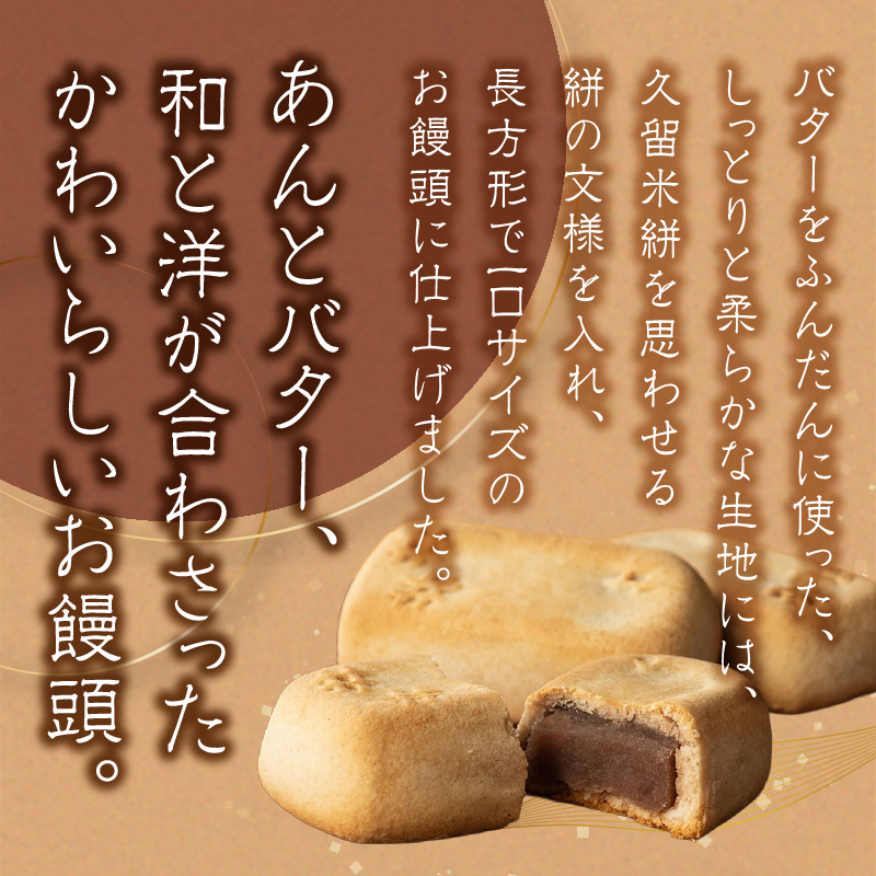【母の日ギフト】あんとバターのベイクドスティック トンカラリン8個入り 【福岡・八女の老舗菓子店「隆勝堂」】  和菓子 洋菓子 饅頭 母の日 ギフト 贈り物 あんバター プレゼント 美味しい デザート スイーツ お茶請け 餡 福岡県 八女市
