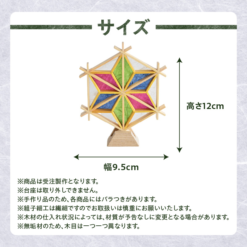 【受注製作】組子と和紙のステンドグラス〈あさのは〉 組子細工 伝統工芸 工芸品 和紙 インテリア リビング 和室 玄関 寝室 ステンドグラス 贈答品 プレゼント 福岡県 八女市